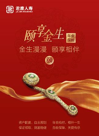 君康頤享金生榮獲金貔貅獎(jiǎng) 年度金牌創(chuàng)新力金融產(chǎn)品